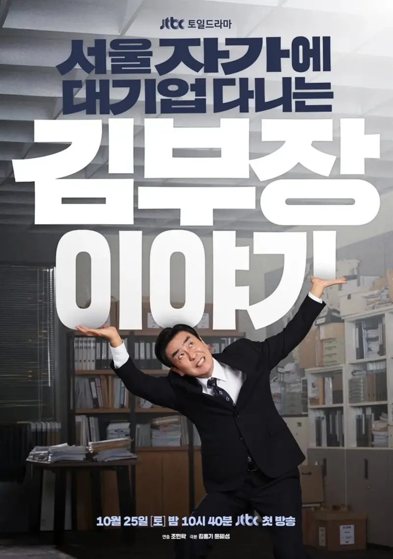 The Story Of Manager Kim