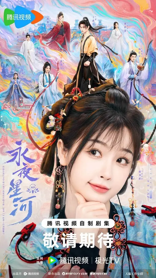 Love Game In Eastern Fantasy (2024)