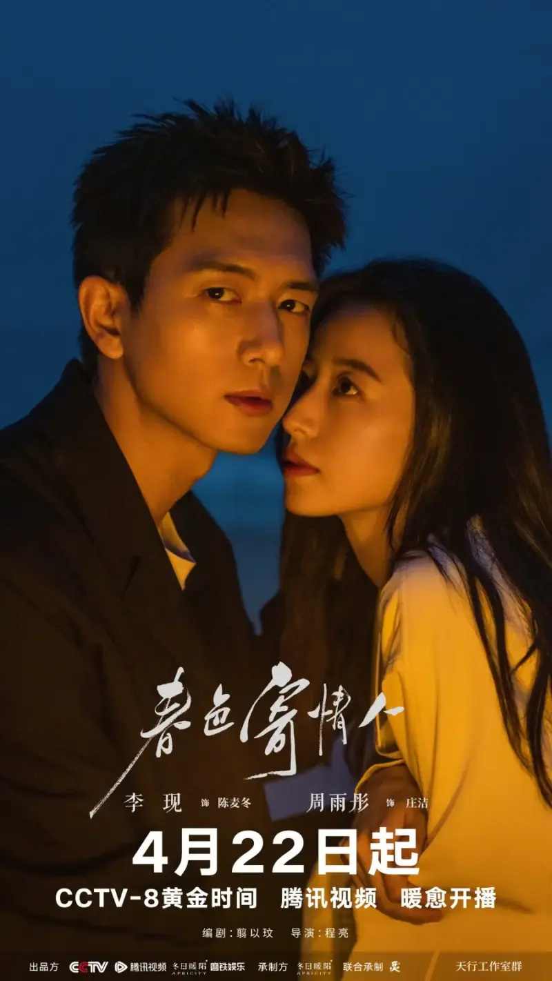 22 Rekomendasi Drama China Modern Paling Romantis, Bikin Jantung Berdebar 7 Will Love In Spring (2024)